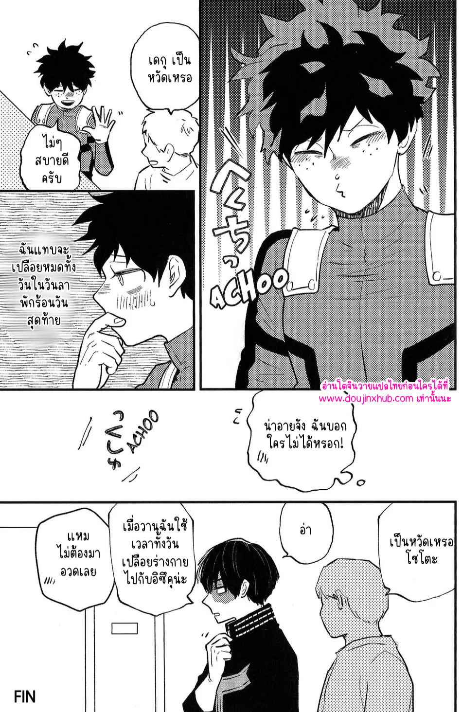 ฮันนีมูนวัยเด็ก